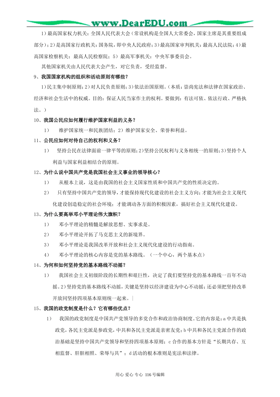 高三政治常识须知须会_第2页