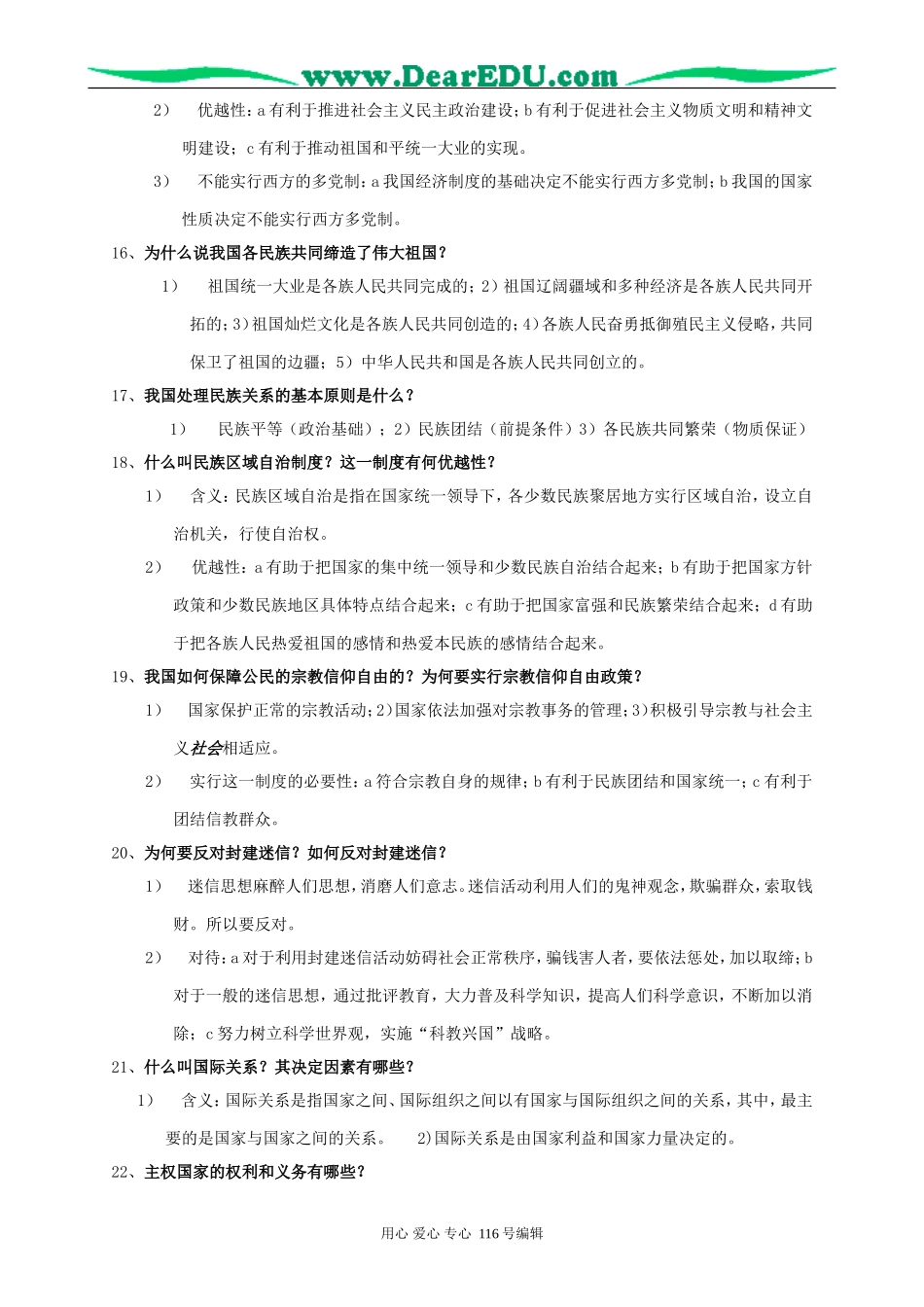 高三政治常识须知须会_第3页