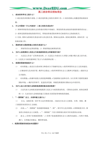 高三政治常识须知须会