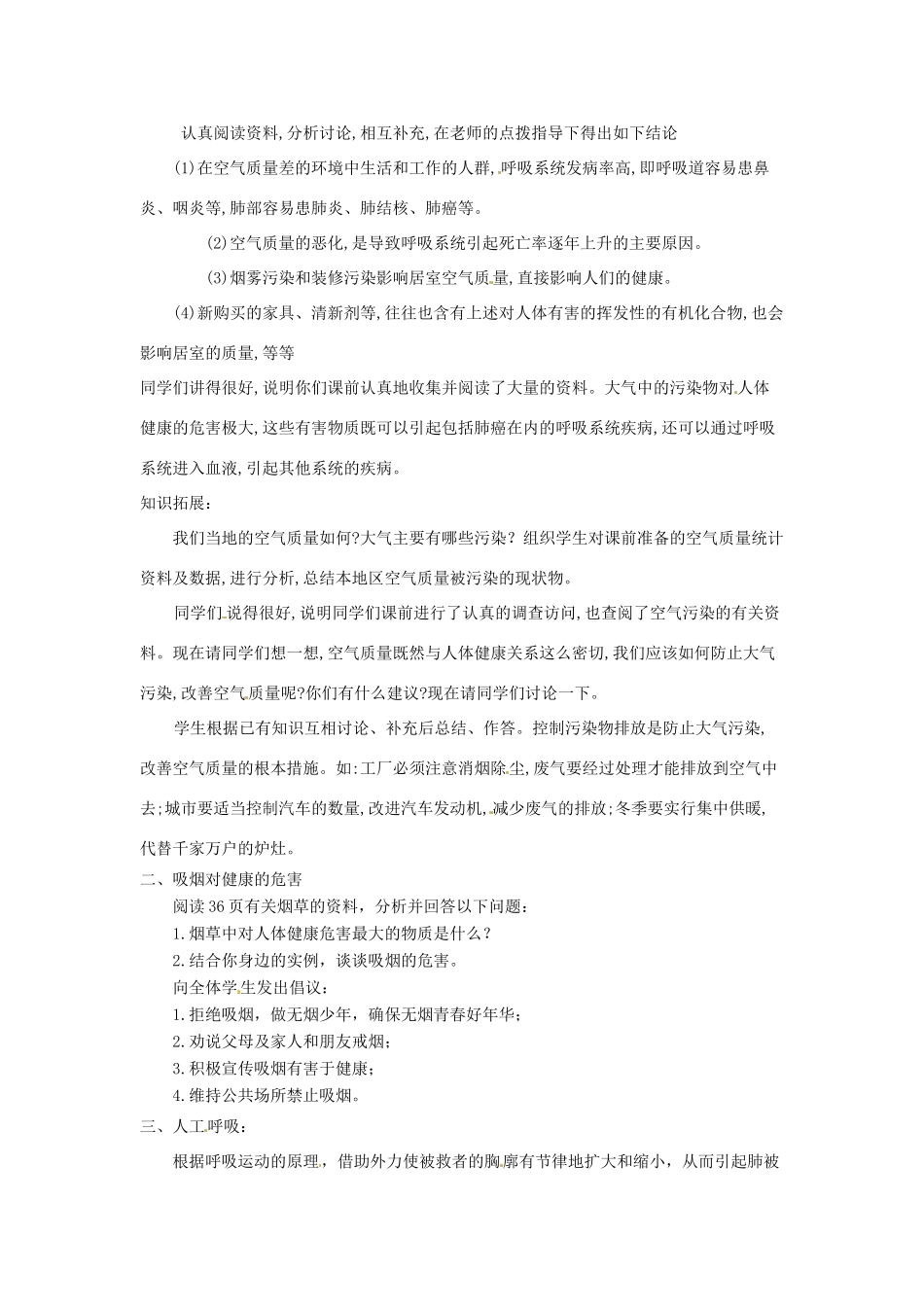 七年级生物下册 3.2.3呼吸保健与急救教学设计 （新版）济南版-（新版）济南版初中七年级下册生物教案_第2页