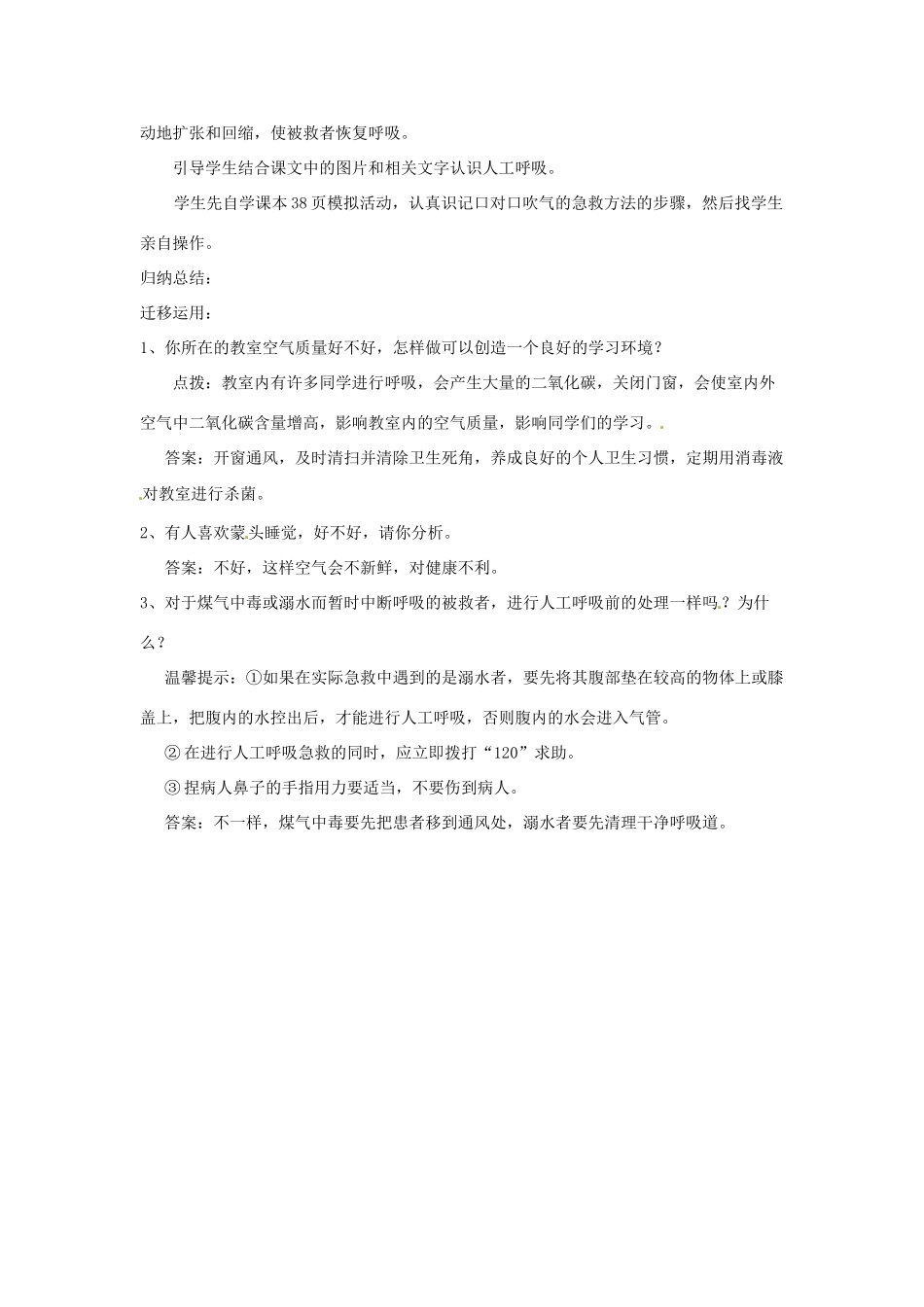 七年级生物下册 3.2.3呼吸保健与急救教学设计 （新版）济南版-（新版）济南版初中七年级下册生物教案_第3页