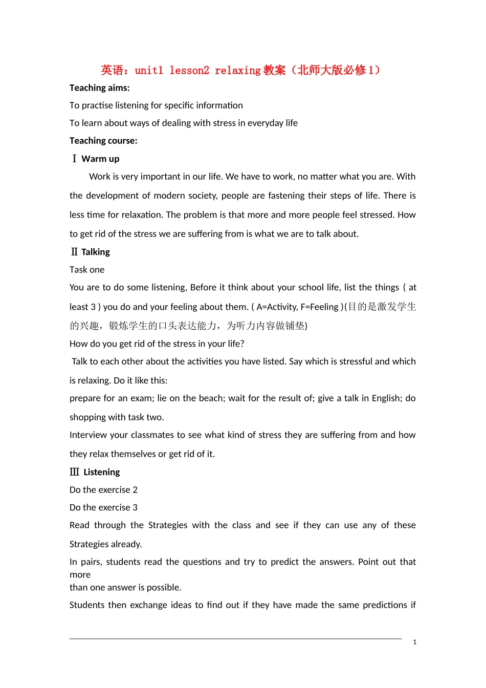 高中英语 Unit1 lesson2 Relaxing 教案 北师大版必修1_第1页