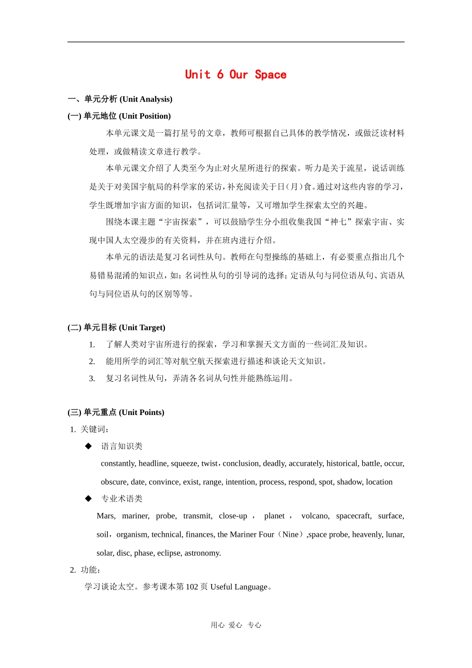 高三英语：Unit6 Our space教案（上海新世纪版3SB）_第1页