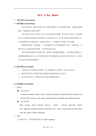 高三英语：Unit6 Our space教案（上海新世纪版3SB）