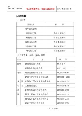 冶金新区住宅楼工程施工组织设计