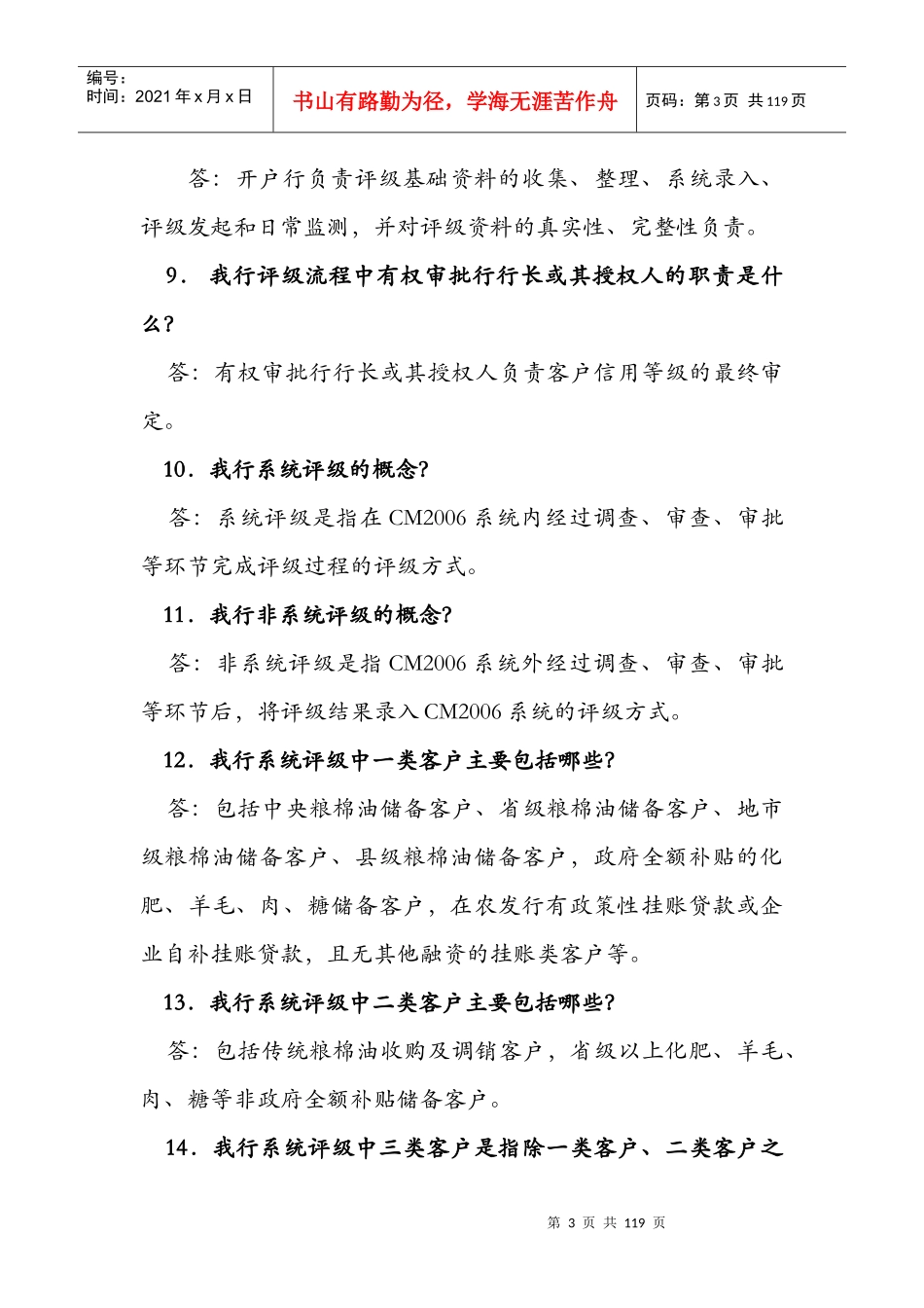 中国农业发展银行信贷知识500问_第3页