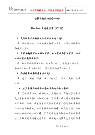 中国农业发展银行信贷知识500问