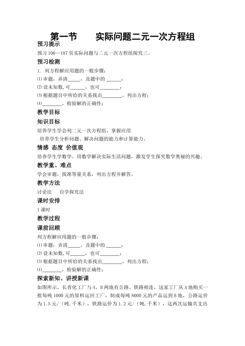 七年级数学第一节 实际问题二元一次方程组（第2课时）教案新课标人教版_第1页