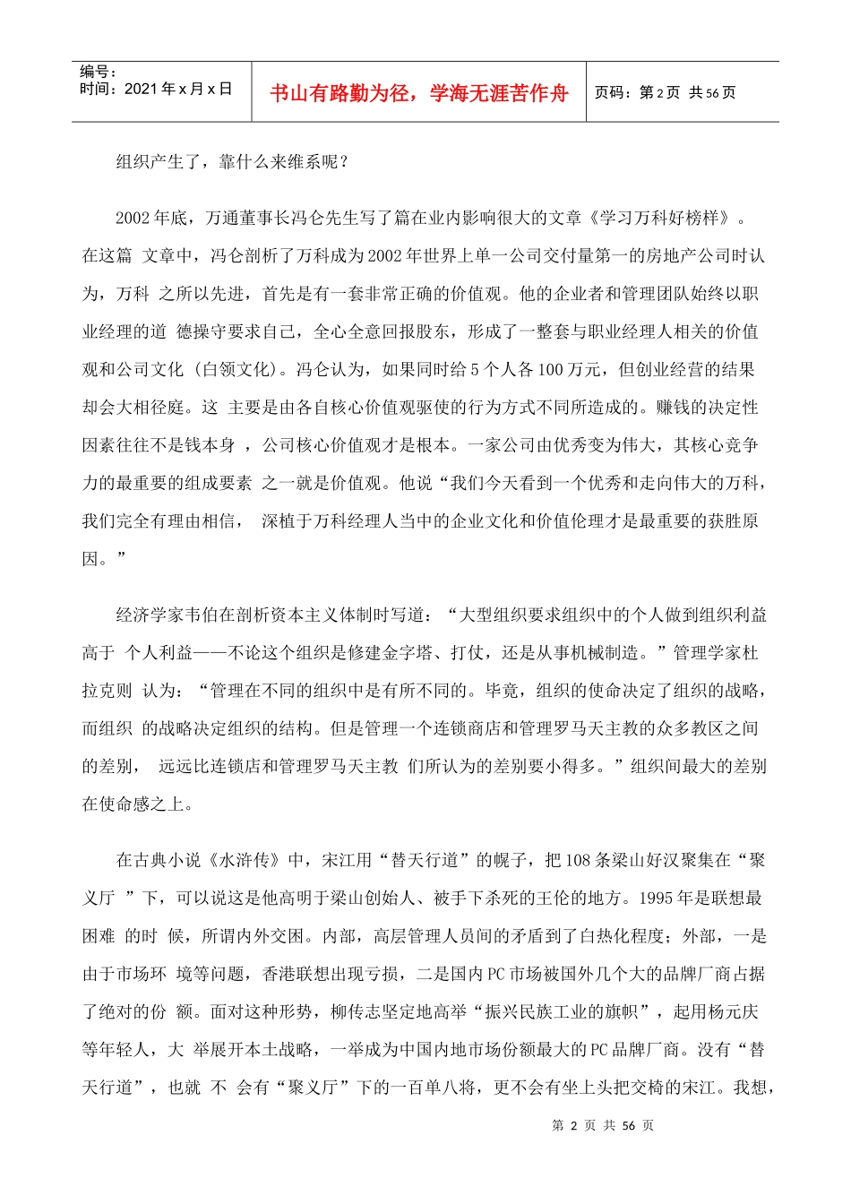 【企业管理】使命崇拜_第2页