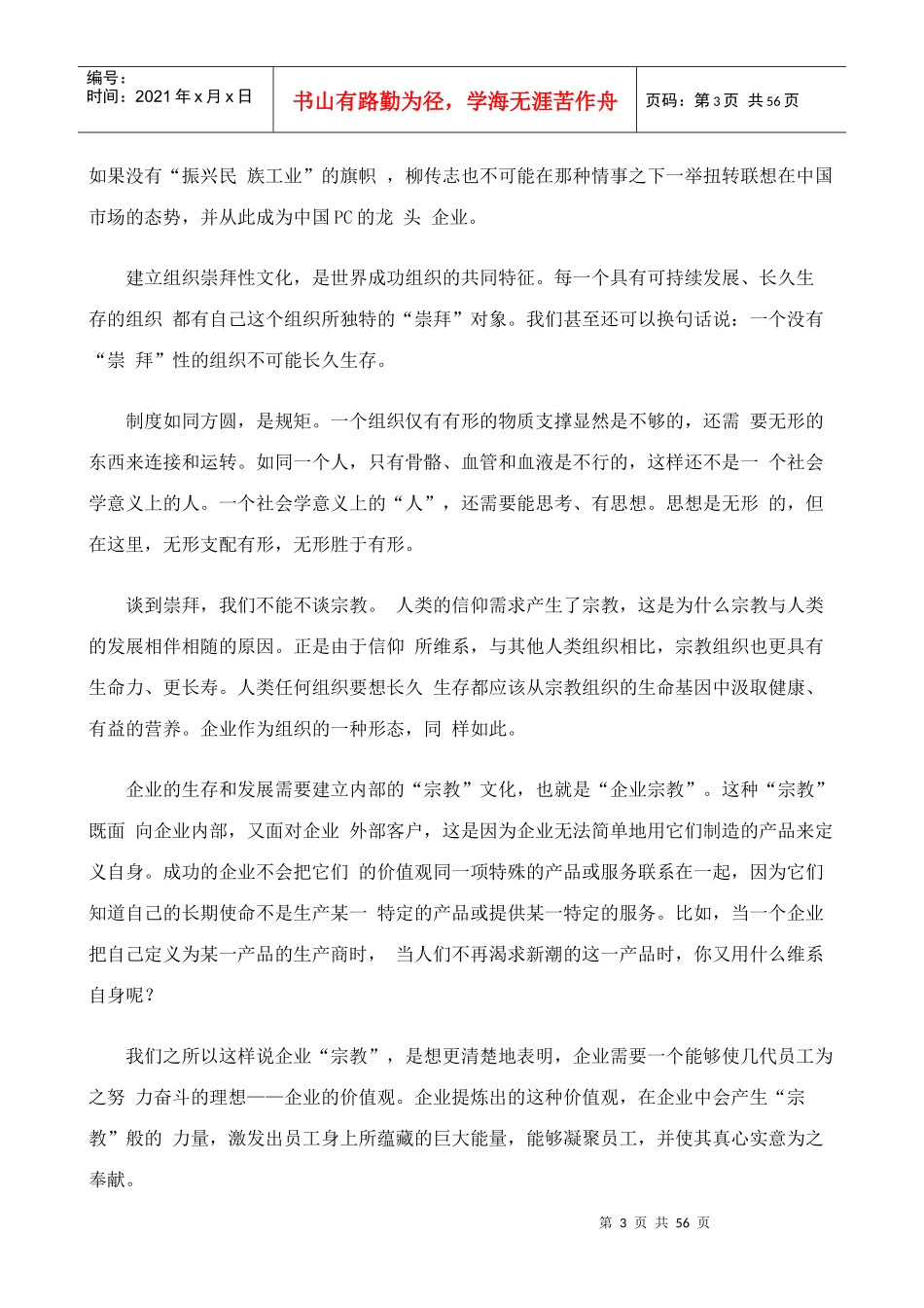 【企业管理】使命崇拜_第3页