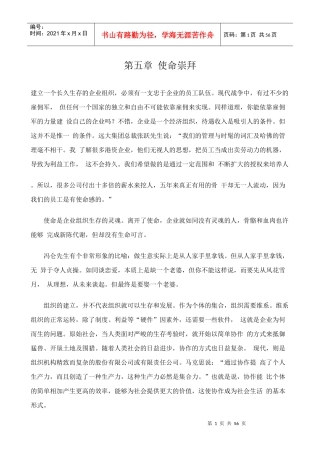 【企业管理】使命崇拜