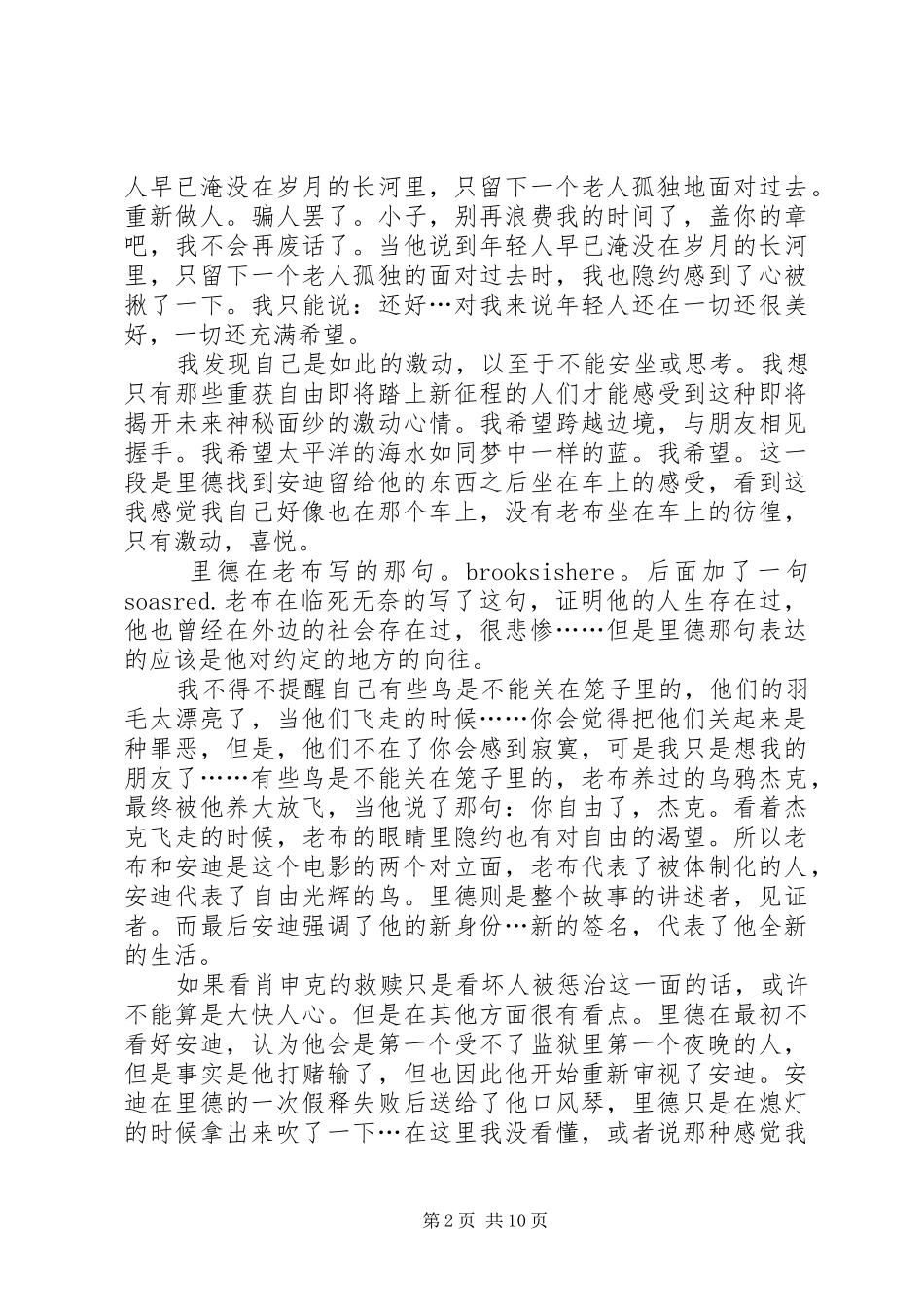 第一篇：肖申克的救赎观后感20XX年字_第2页
