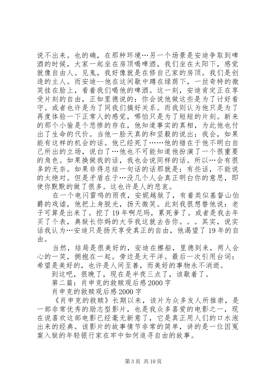 第一篇：肖申克的救赎观后感20XX年字_第3页