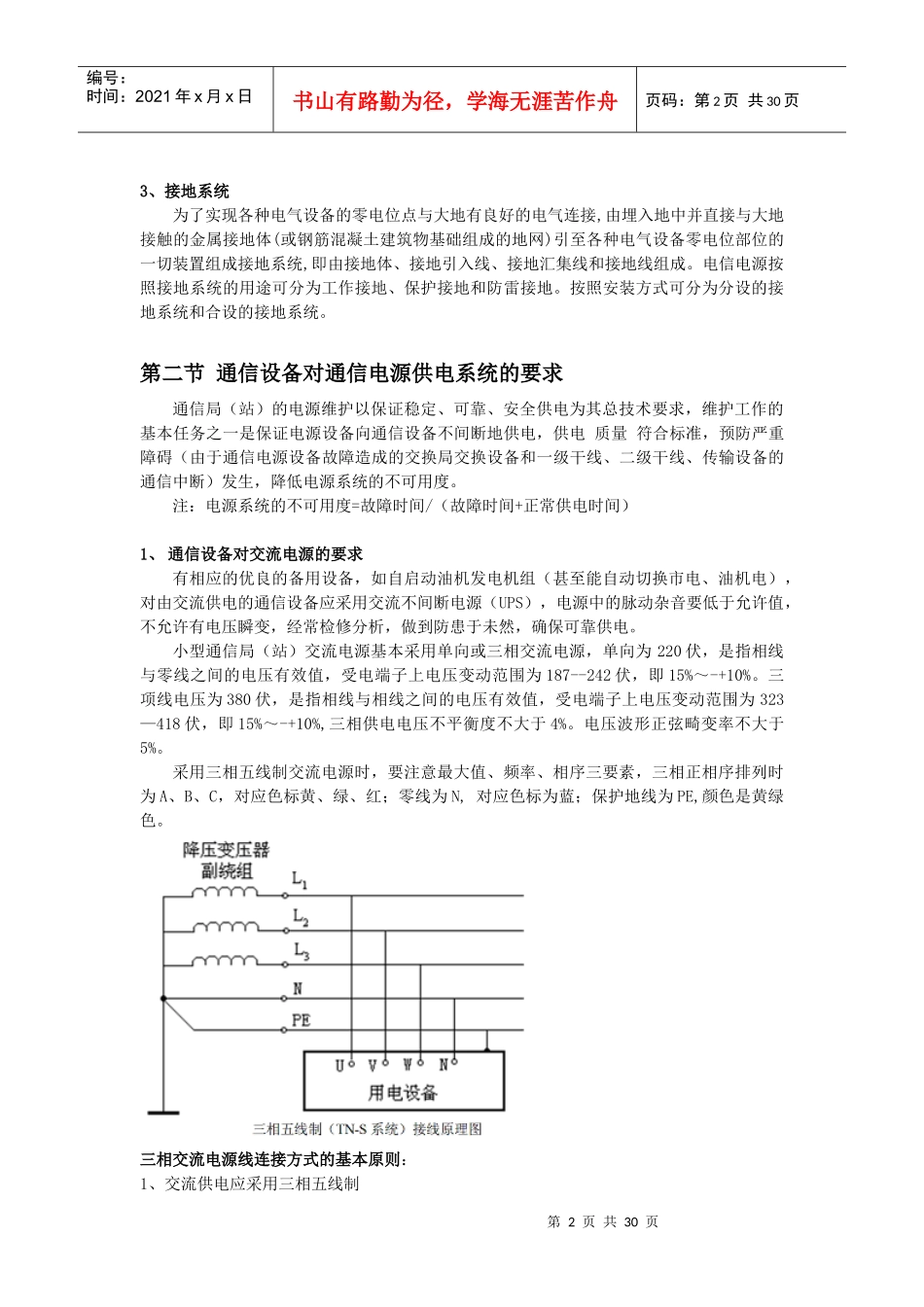 《通信电源基础知识和维护》_第2页