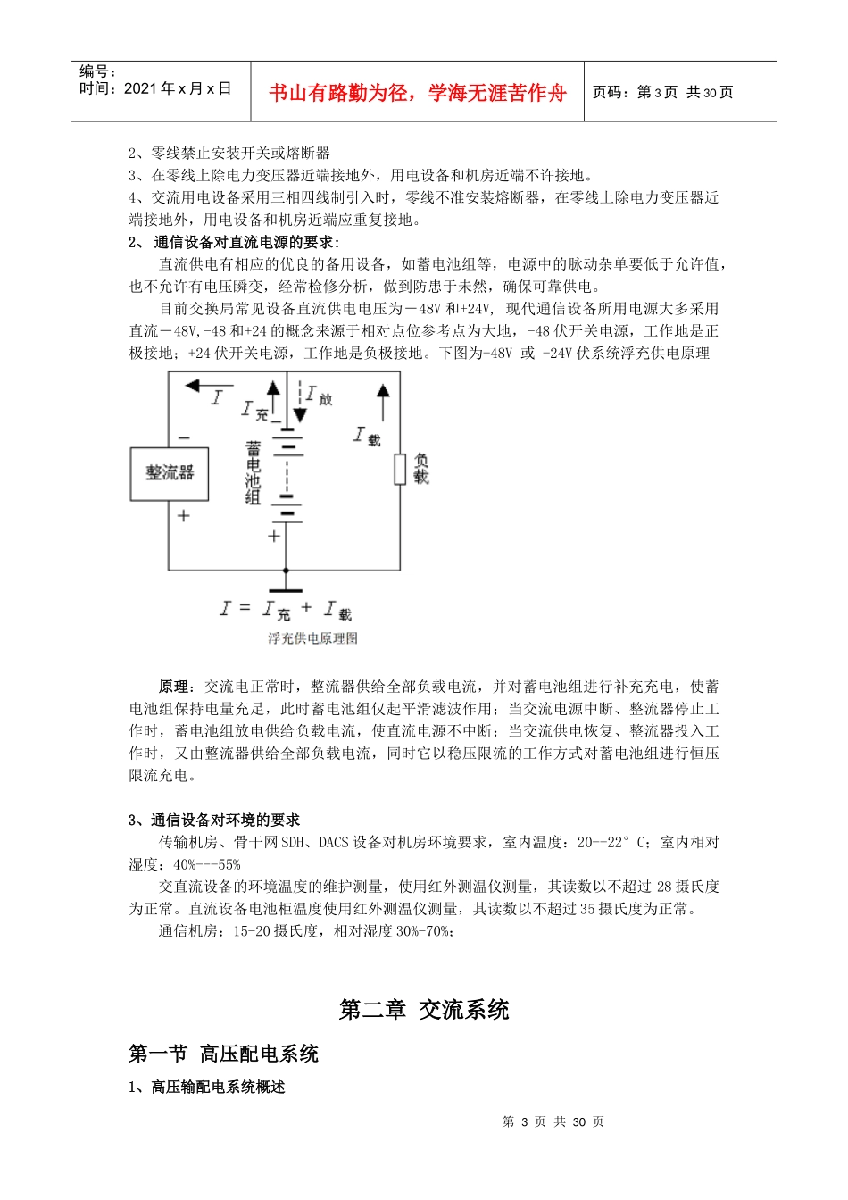 《通信电源基础知识和维护》_第3页