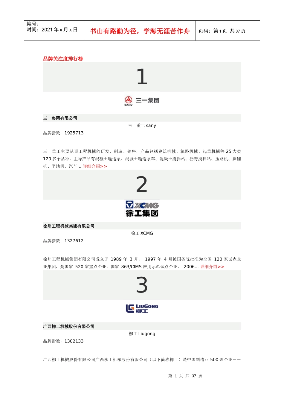 中国工程机械百强企业_第1页