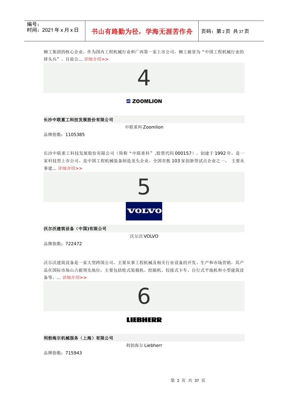 中国工程机械百强企业_第2页