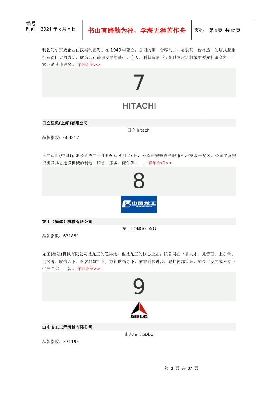 中国工程机械百强企业_第3页