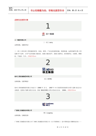 中国工程机械百强企业