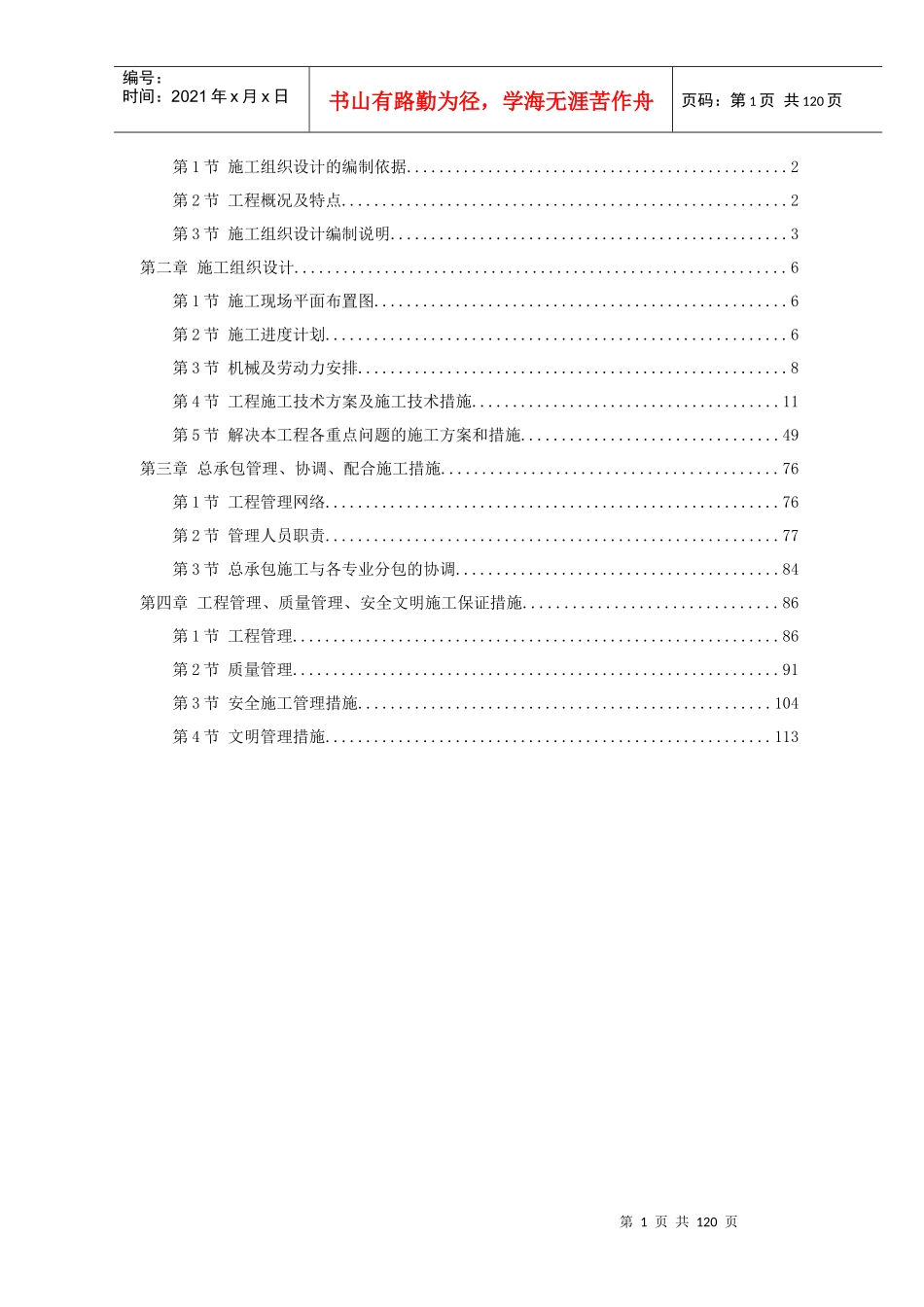 【施工组织方案】上海某轨道交通车站土建施工组织设计方案_第2页
