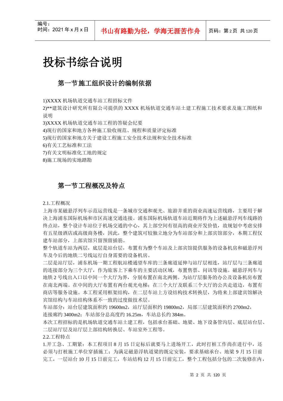 【施工组织方案】上海某轨道交通车站土建施工组织设计方案_第3页