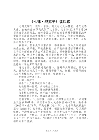 《七律·战宛平》读后感 