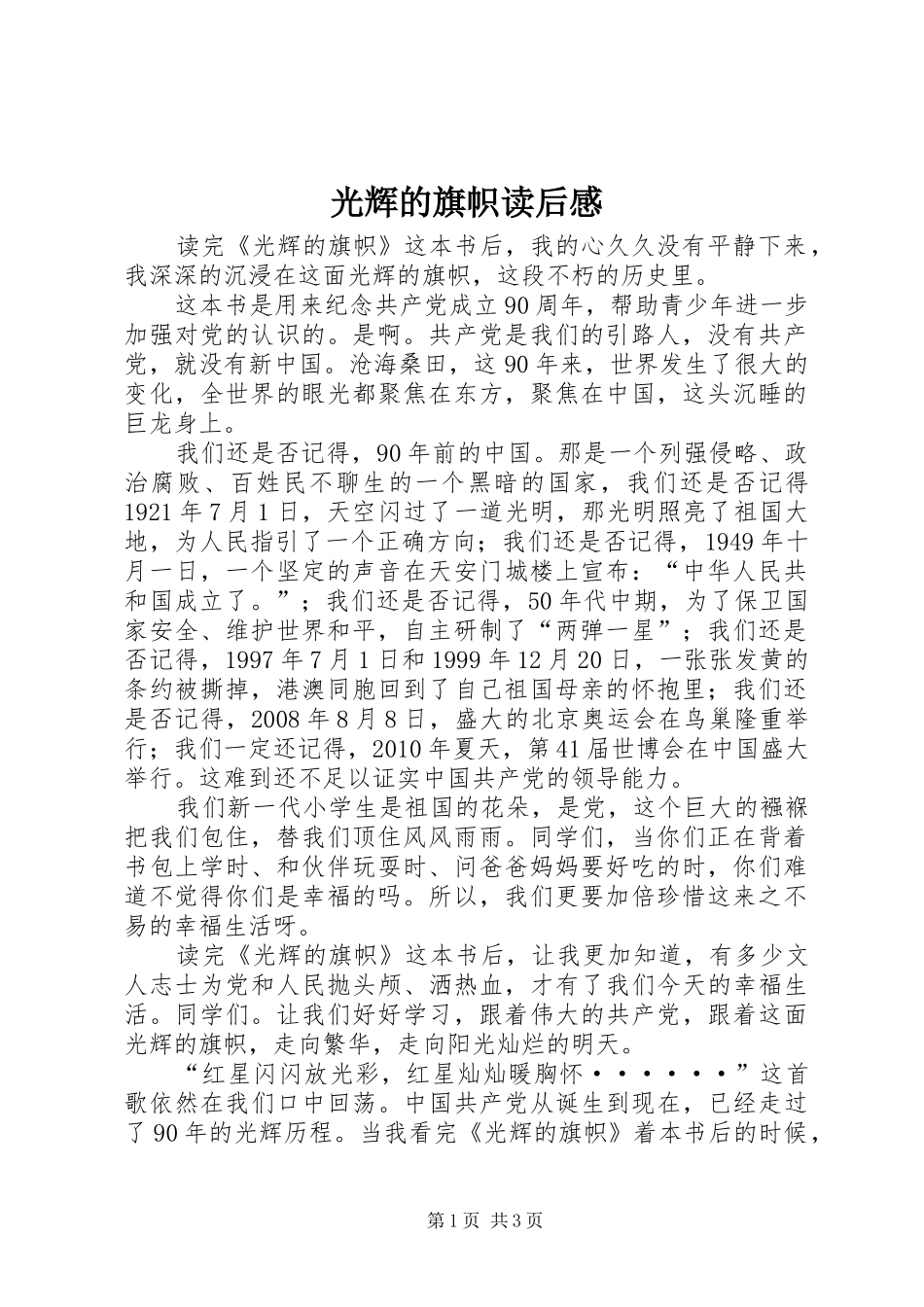 光辉的旗帜读后感 _第1页