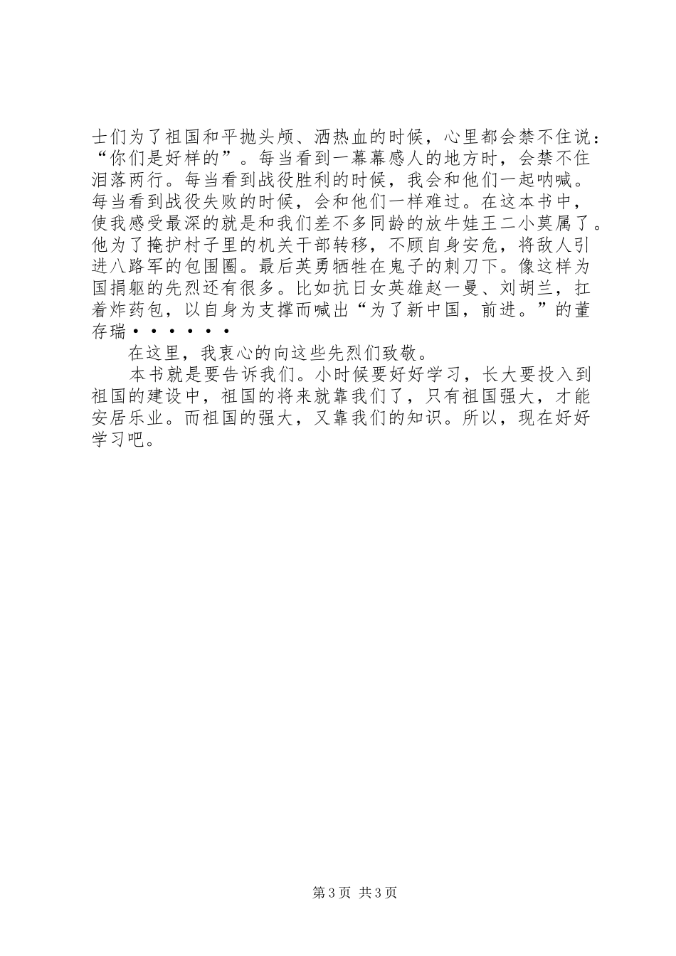 光辉的旗帜读后感 _第3页