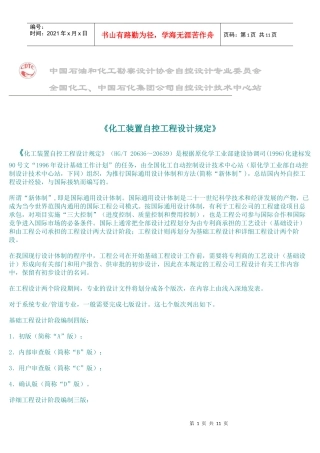 中国石油和化工勘察设计协会自控设计专业委员会