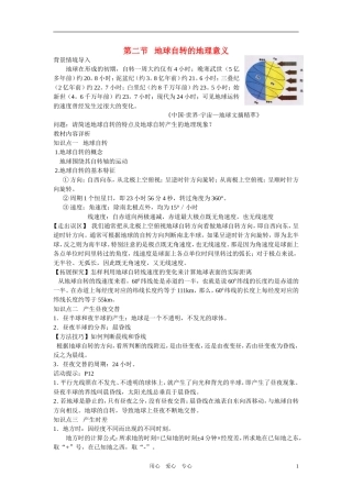 高中地理 第二节 地球自转的地理意义教案 鲁教版必修1