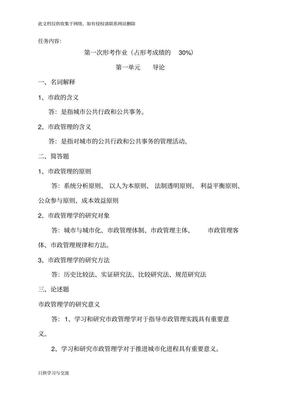 市政管理作业一复习过程_第2页