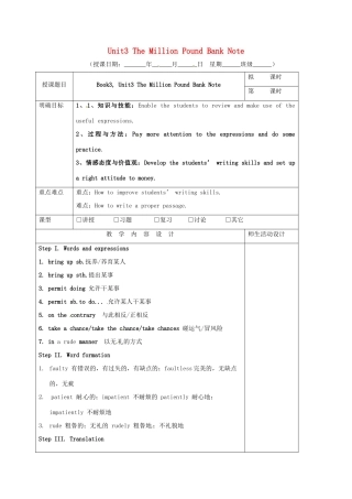 高三英语一轮复习 第7周 Unit 3 The Million Pound Bank Note教学设计-人教版高三全册英语教案