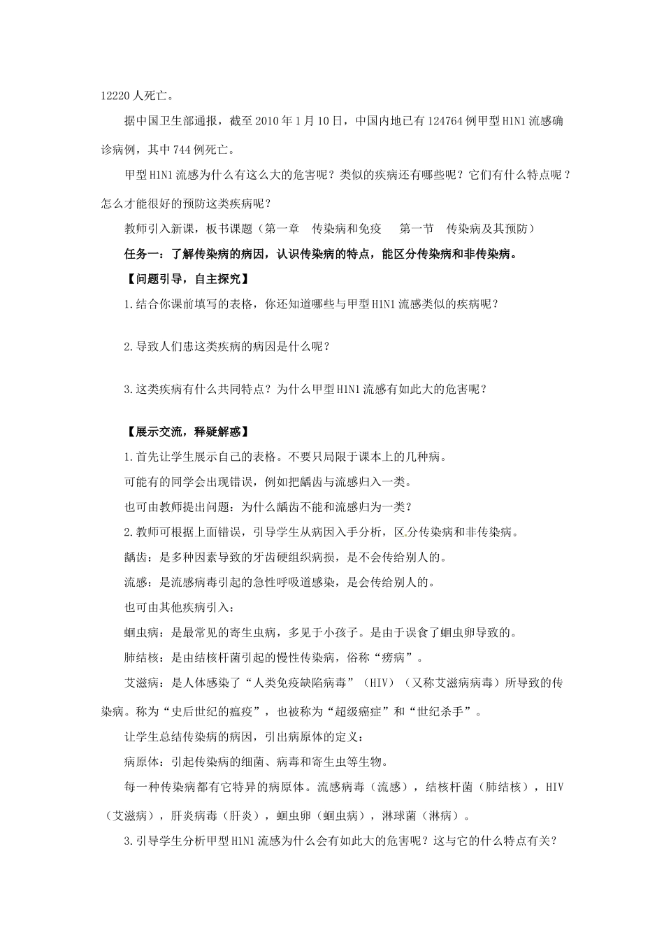 山东省肥城市王庄镇初级中学八年级生物下册 8.1.1 传染病及其预防教案 新人教版_第2页