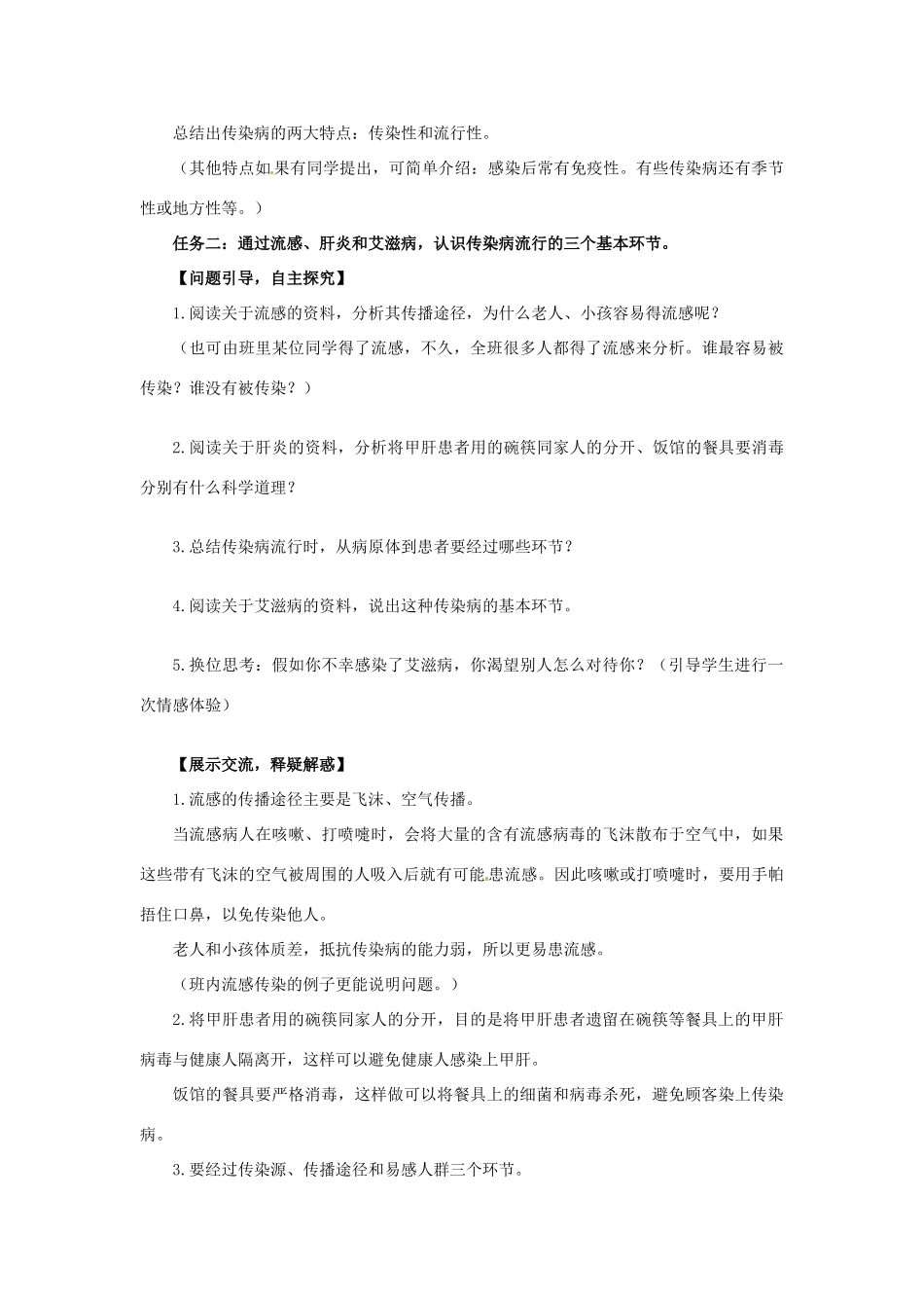 山东省肥城市王庄镇初级中学八年级生物下册 8.1.1 传染病及其预防教案 新人教版_第3页