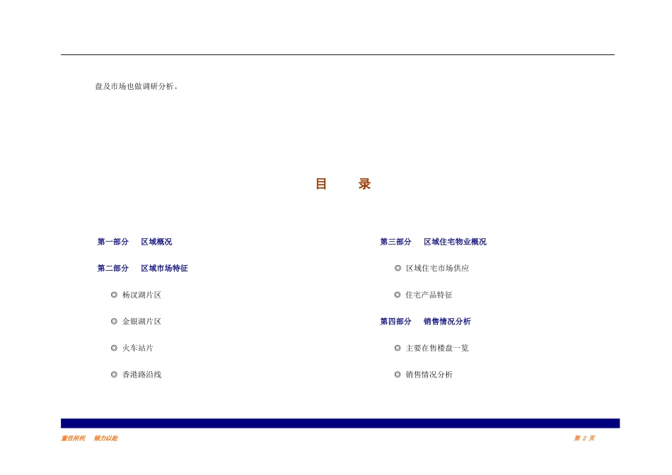 【房地产】武汉杨叉湖项目市调_第2页