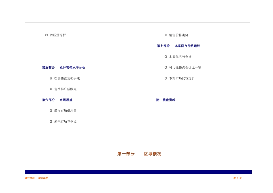 【房地产】武汉杨叉湖项目市调_第3页