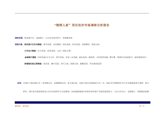 【房地产】武汉杨叉湖项目市调