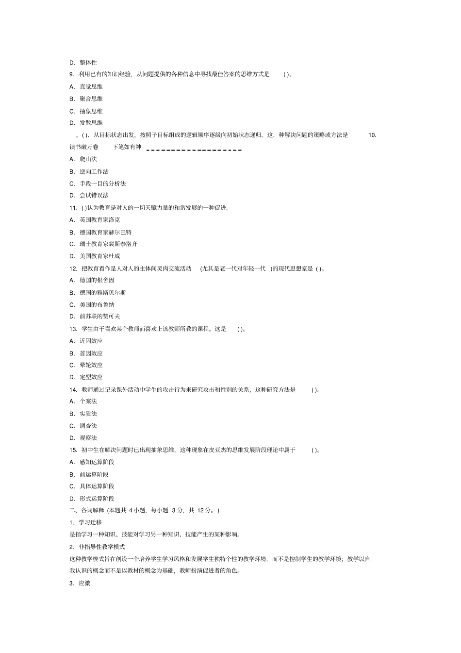 中学教育心理学试题及答案七_第2页