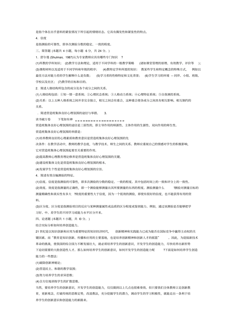 中学教育心理学试题及答案七_第3页