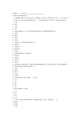 中学教育心理学试题及答案七