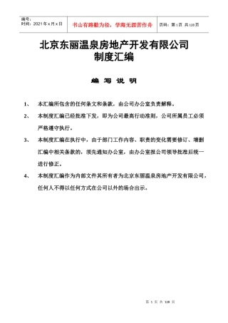 北京某房地产开发公司制度汇编