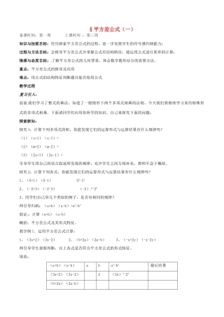 辽宁省丹东市七年级数学下册《平方差公式》教案 北师大版
