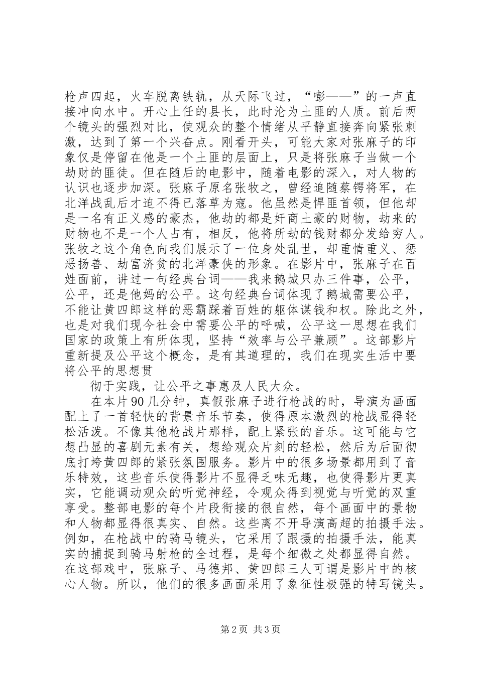 让子弹飞观后感 _第2页