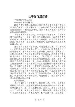 让子弹飞观后感 