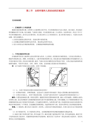 高中地理《1.2 自然环境和人类活动的区域差异》内容拓展 鲁教版必修3