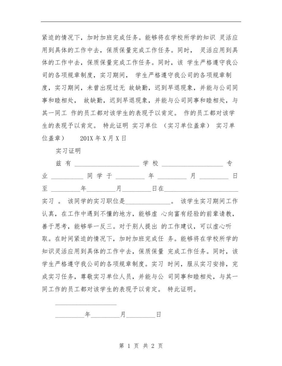 实习证明模板(完整版)_第3页