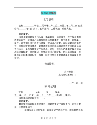 实习证明模板(完整版)