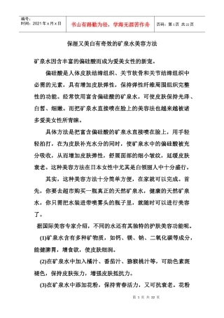 保湿又美白有奇效的矿泉水美容方法