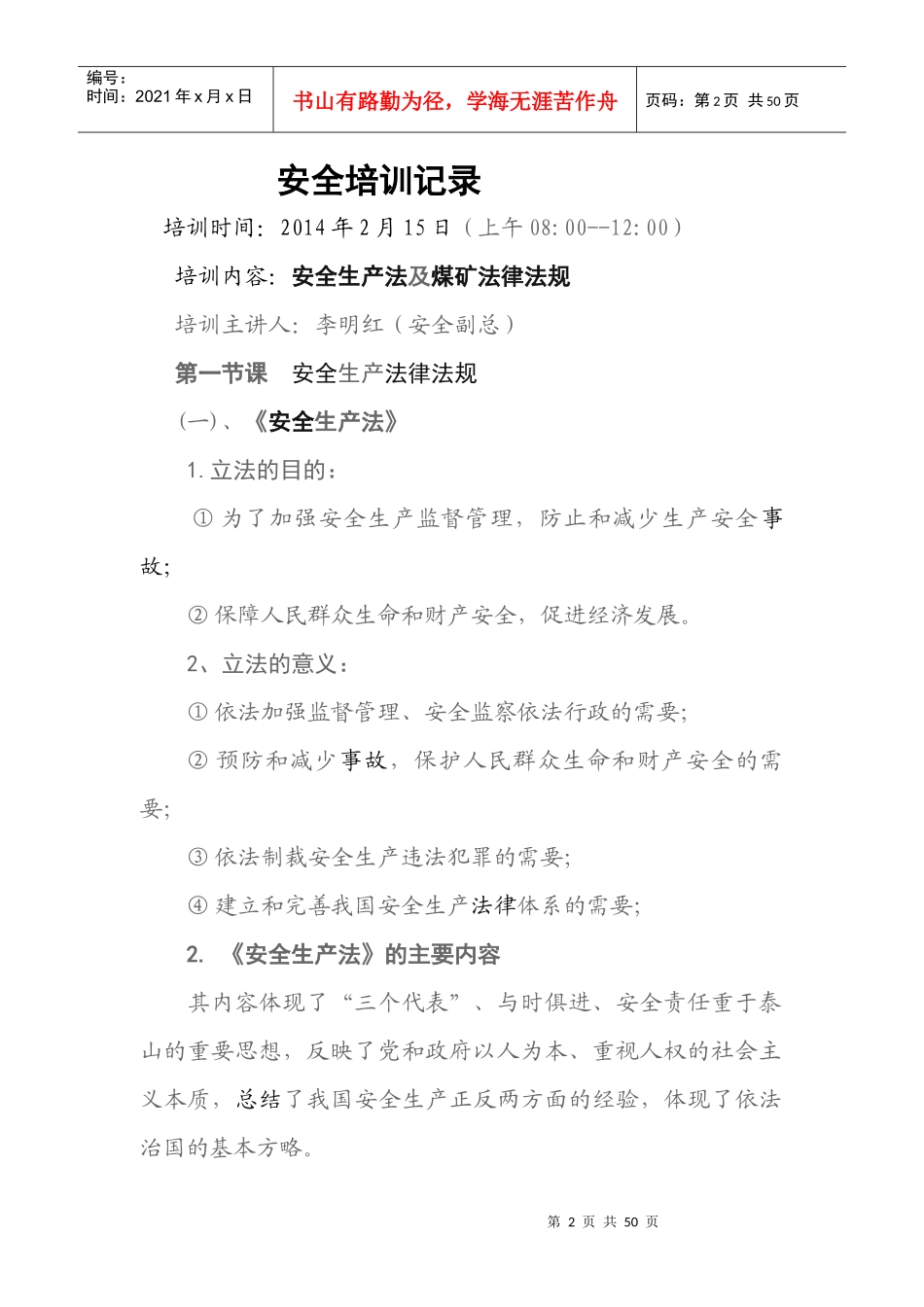 兴文县煤矿职工安全培训记录_第2页