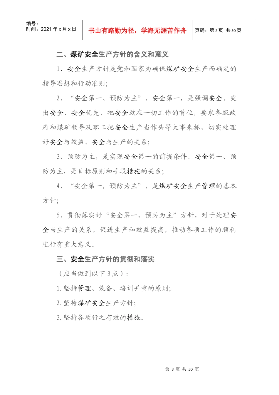 兴文县煤矿职工安全培训记录_第3页